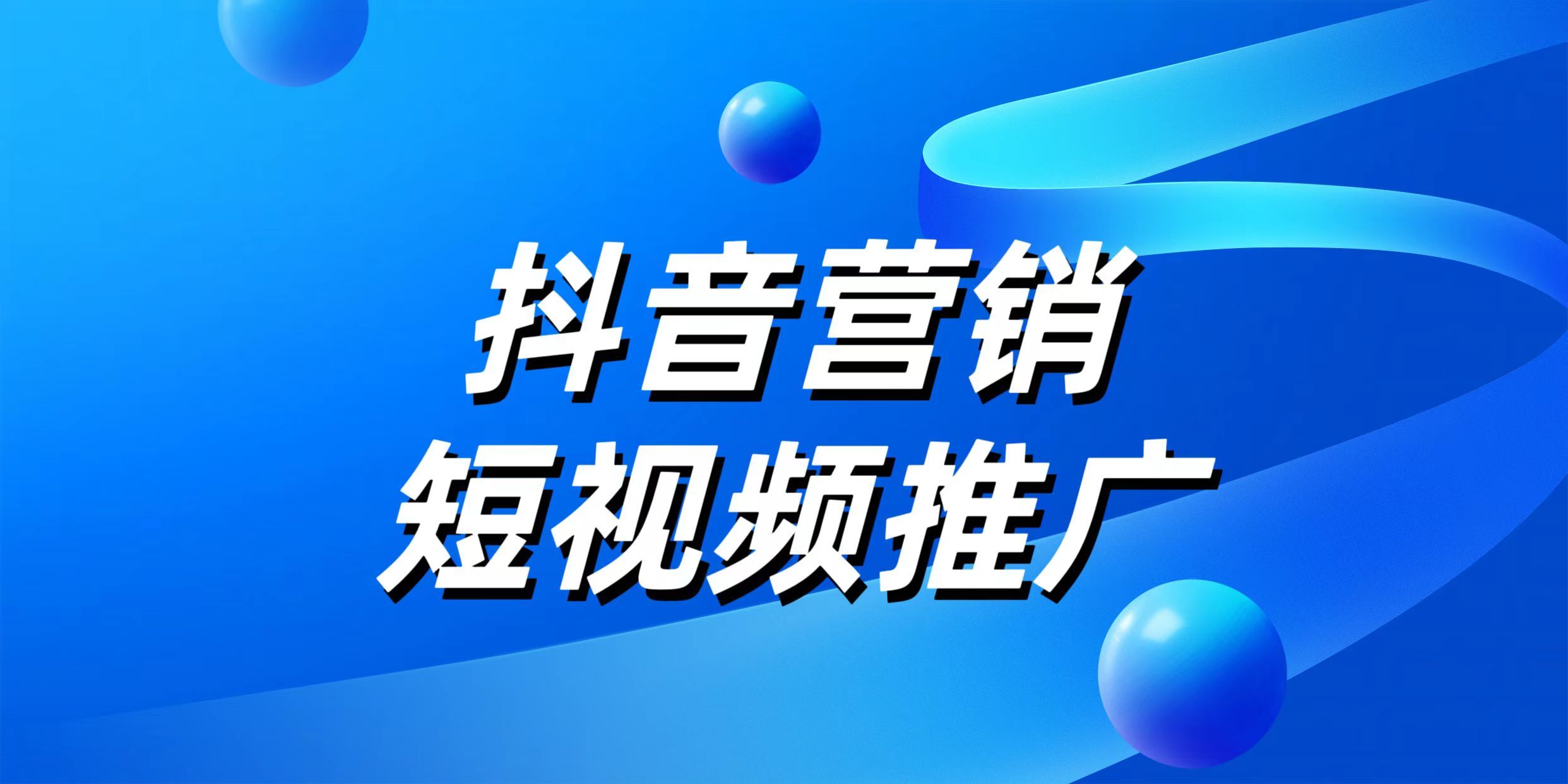 普通企業(yè)抖音營銷為什么要找專業(yè)公司運營？